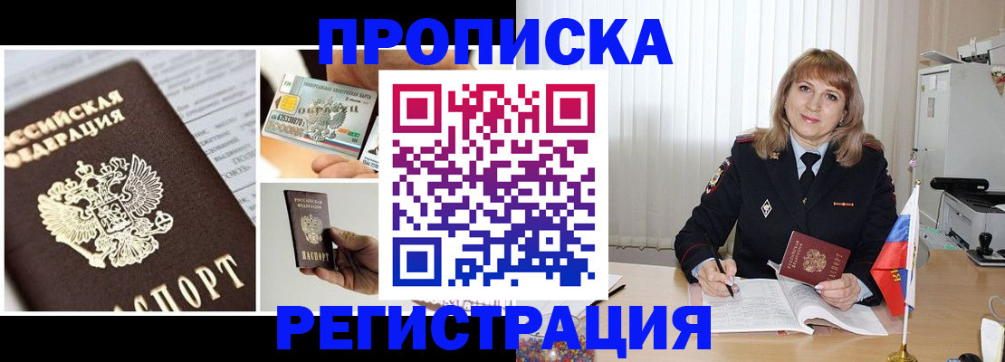 временная регистрация купить в Лангепасе