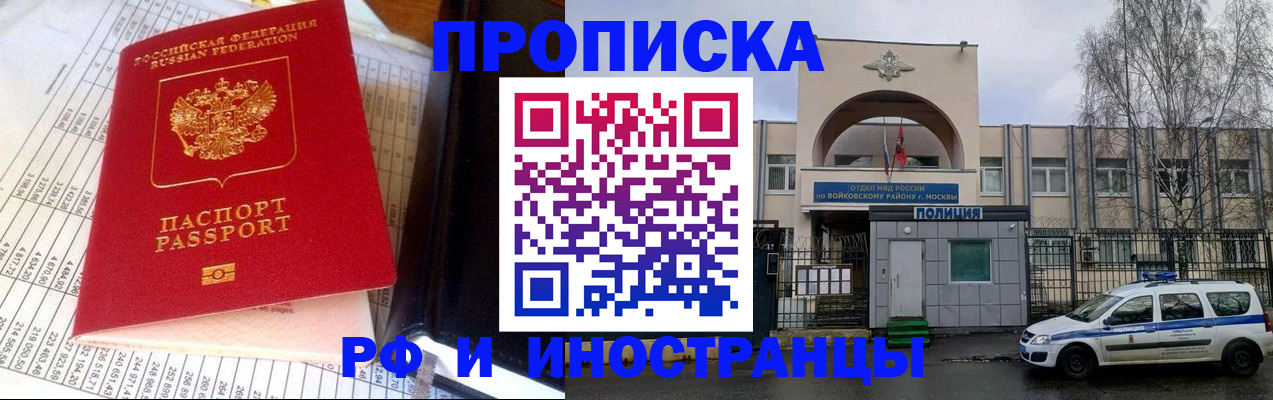 купить прописку в Лангепасе