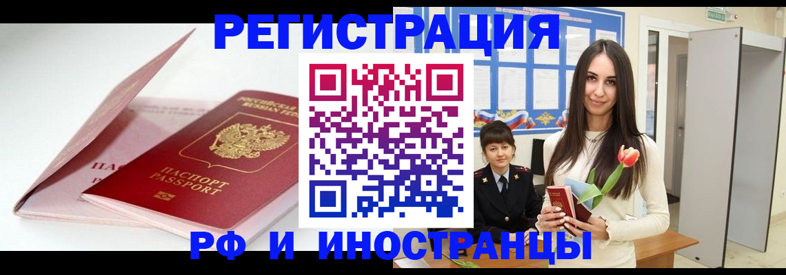 прописка штамп в Лангепасе