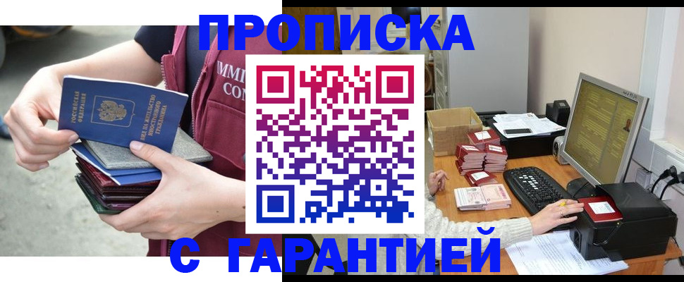 прописка законно в Лангепасе