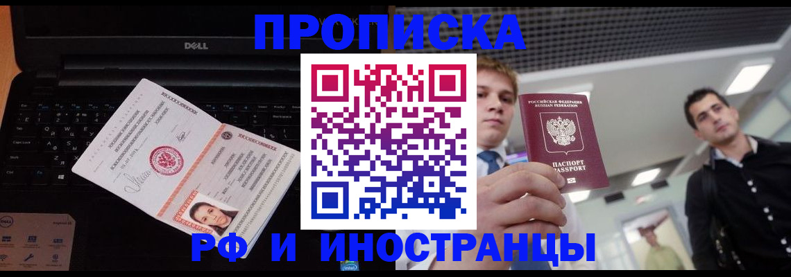 прописка в квартире в Лангепасе