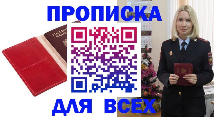 прописка штамп в Лангепасе