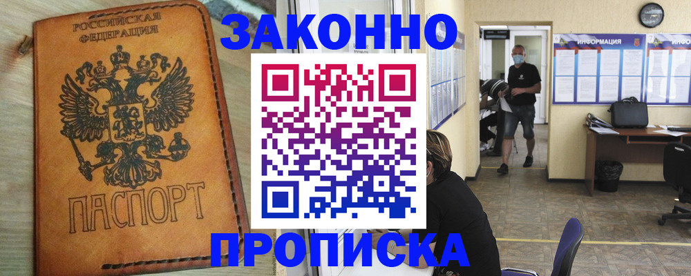 временная регистрация надежно в Лангепасе